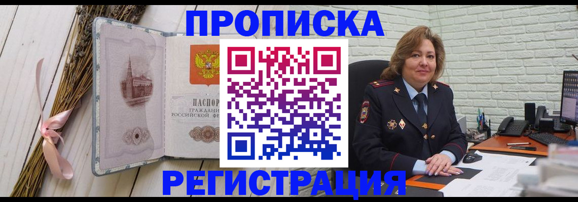 прописка гарантия в Шумихе
